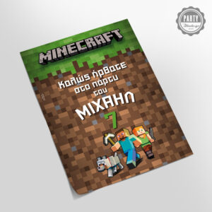 Minecraft αφισα παρτυ